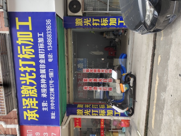 承接各种金属非金属激光打标加工