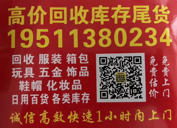 高价收购一切库存