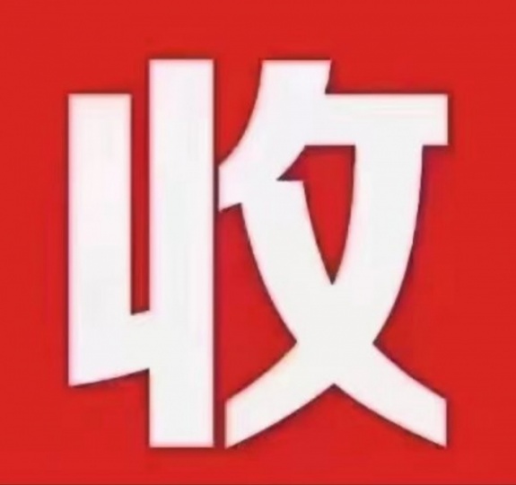 有处理库存的老板联系我