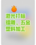 镭雕加工，激光打标logo