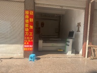 义乌苏溪   振动刀切割，布料，皮料，蜂窝板，猫爪板，来料加