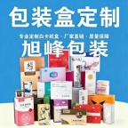 旭峰包装～专业承接包装定制 白卡 彩盒 手提袋