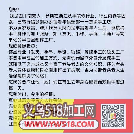 手工外包外发代加工 手工外包外发代加工