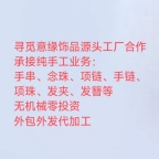 手工外包外发代加工