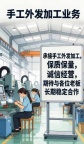 承接各类手工活加工
