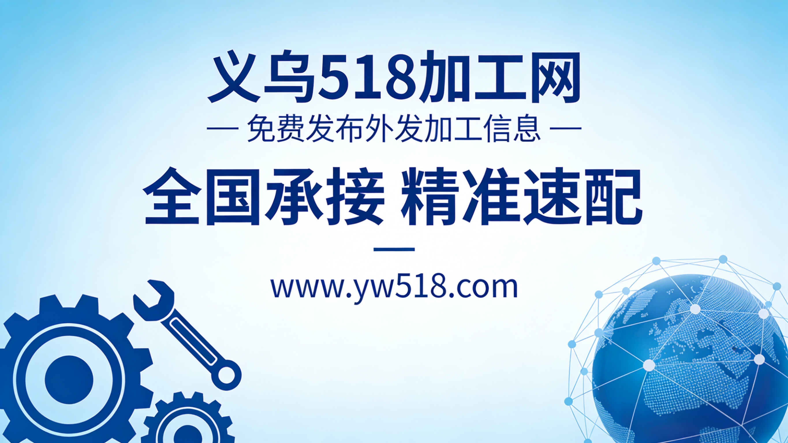 外发加工