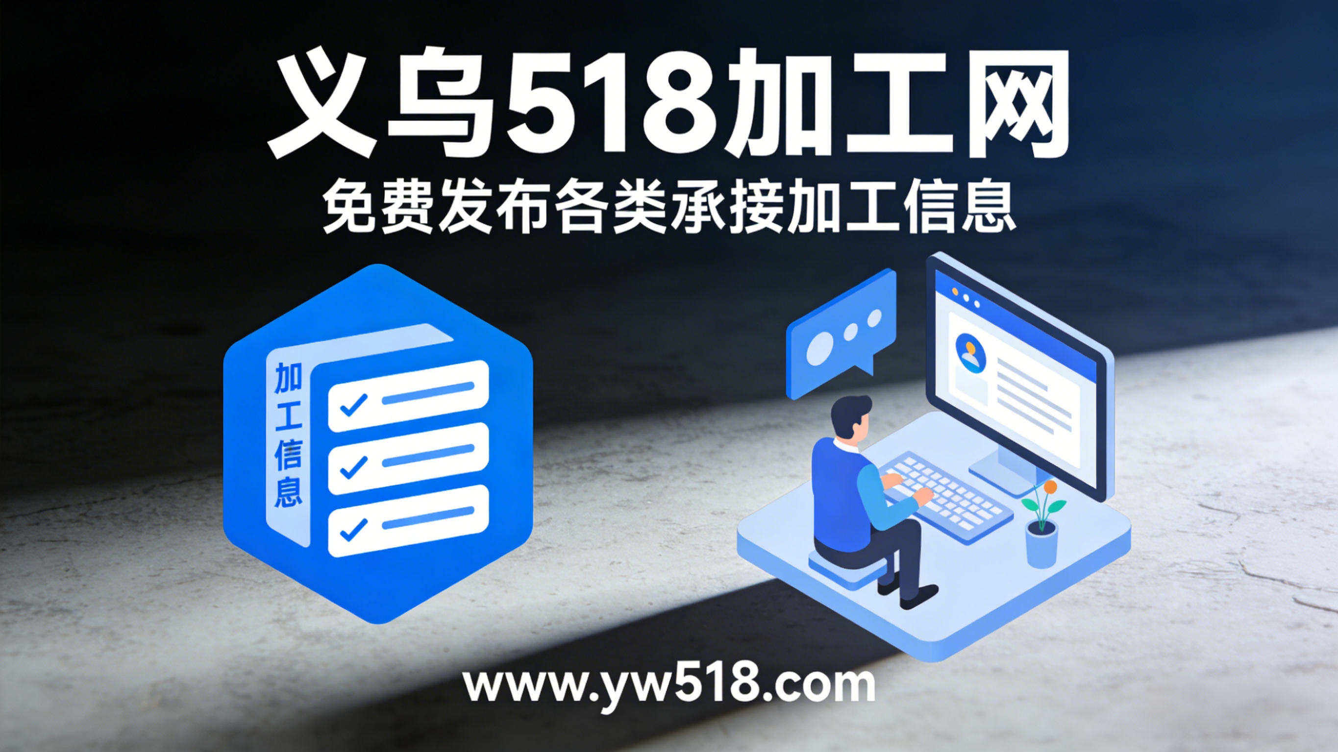 承接加工