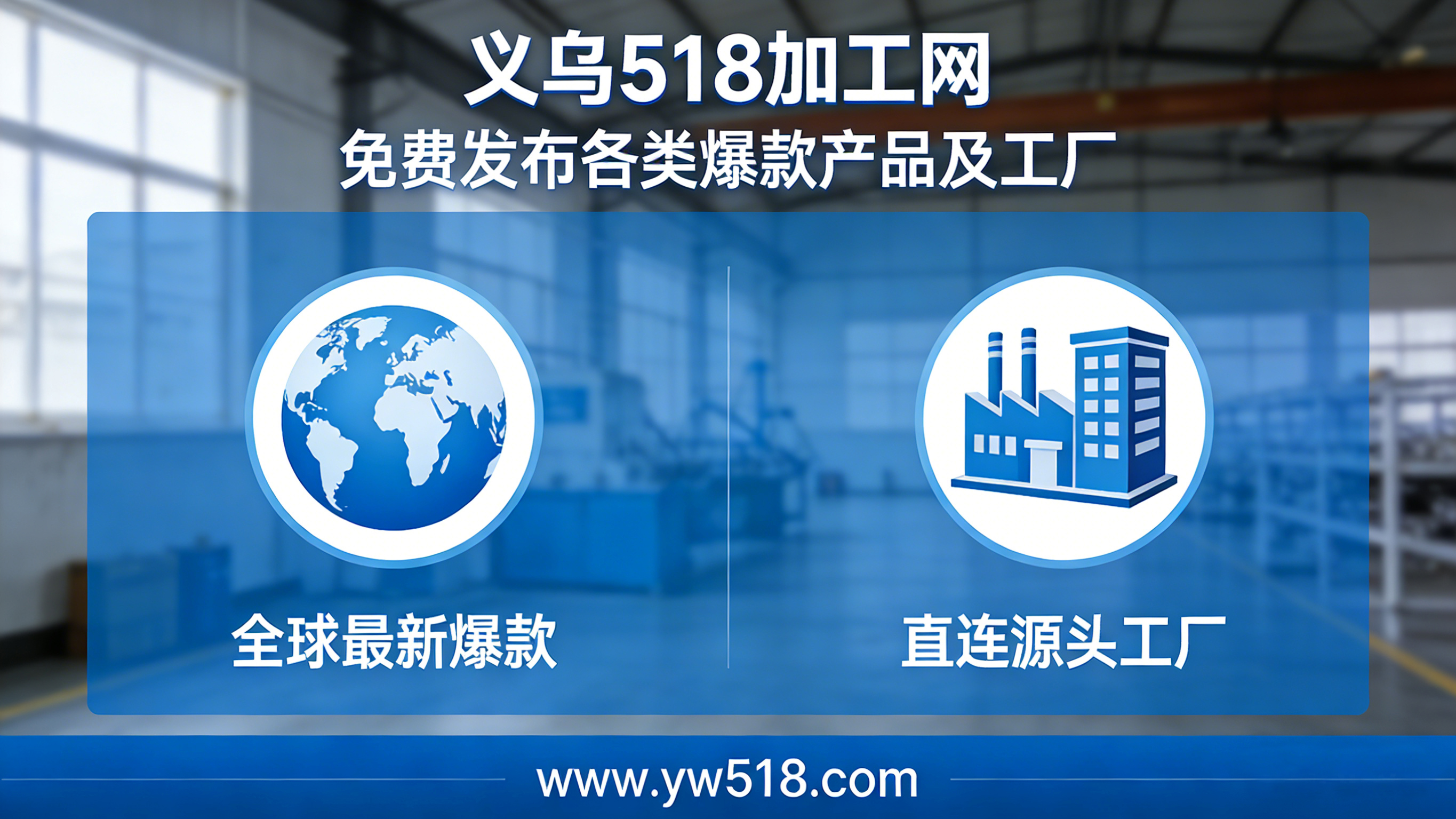 爆款工厂